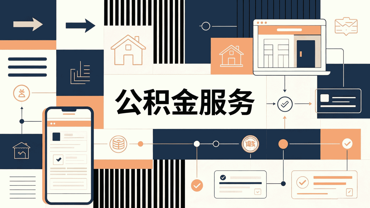 西安公积金代办手续费怎么算官方口径